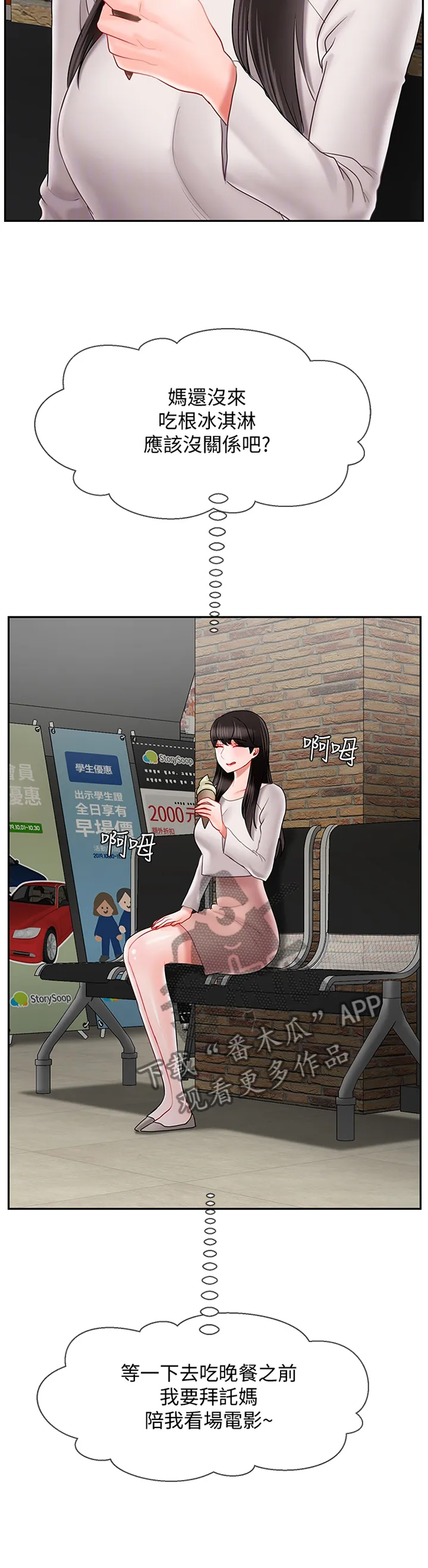 报复系列漫画漫画,第65章：约会9图