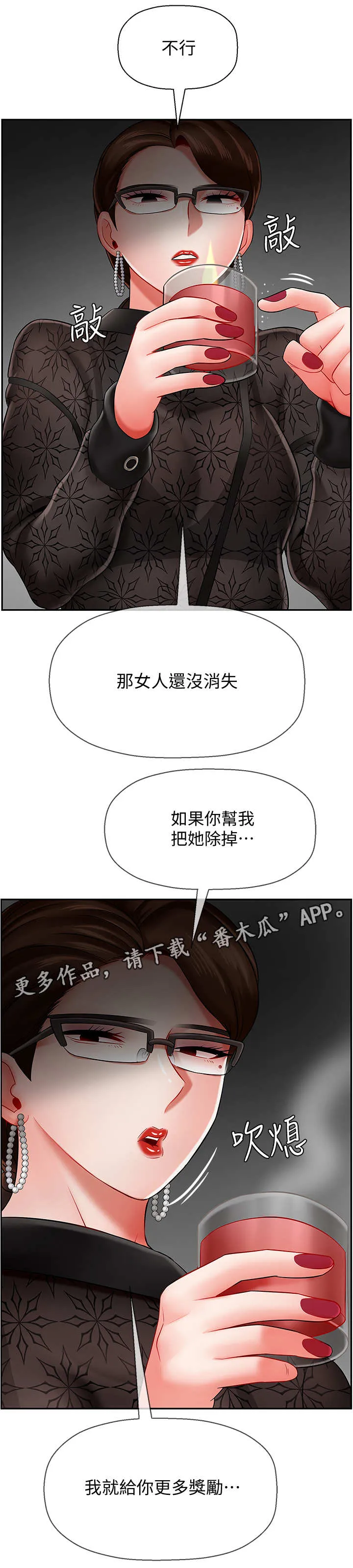 堕落报复漫画漫画,第17章：暴怒9图