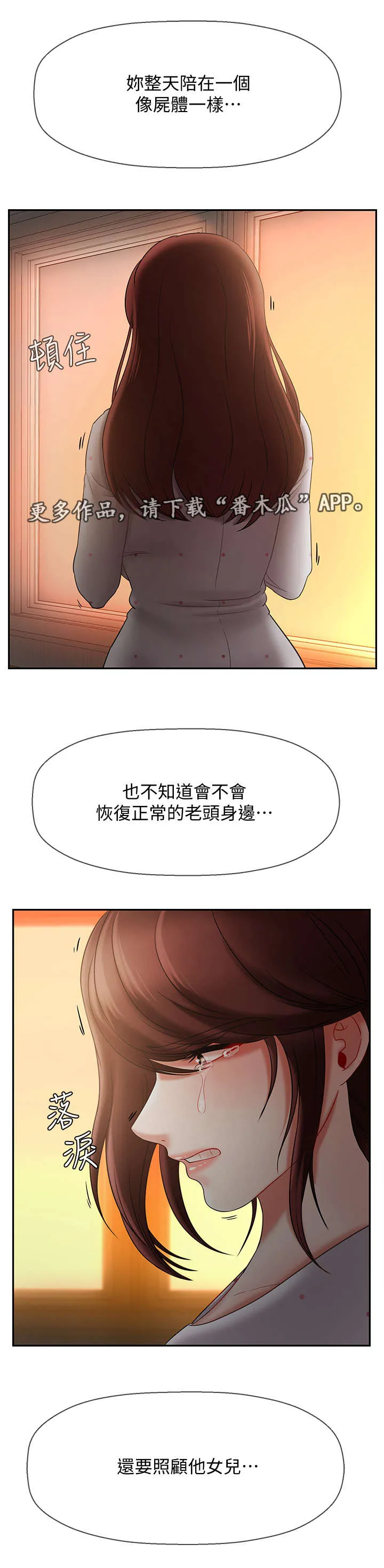 堕落报复漫画漫画,第27章：利用11图