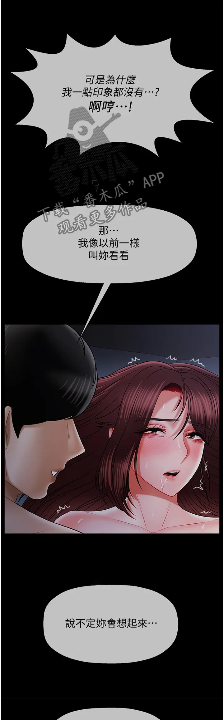 女人的报复漫画漫画,第34章：让你想起来8图