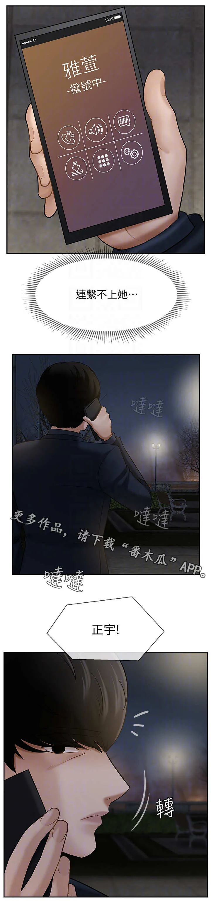 堕落报复漫画漫画,第19章：关系1图