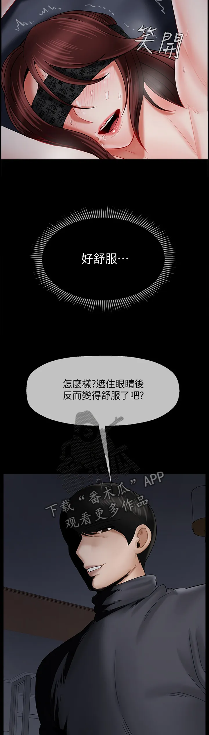 报复背叛的漫画漫画,第64章：我是你的4图