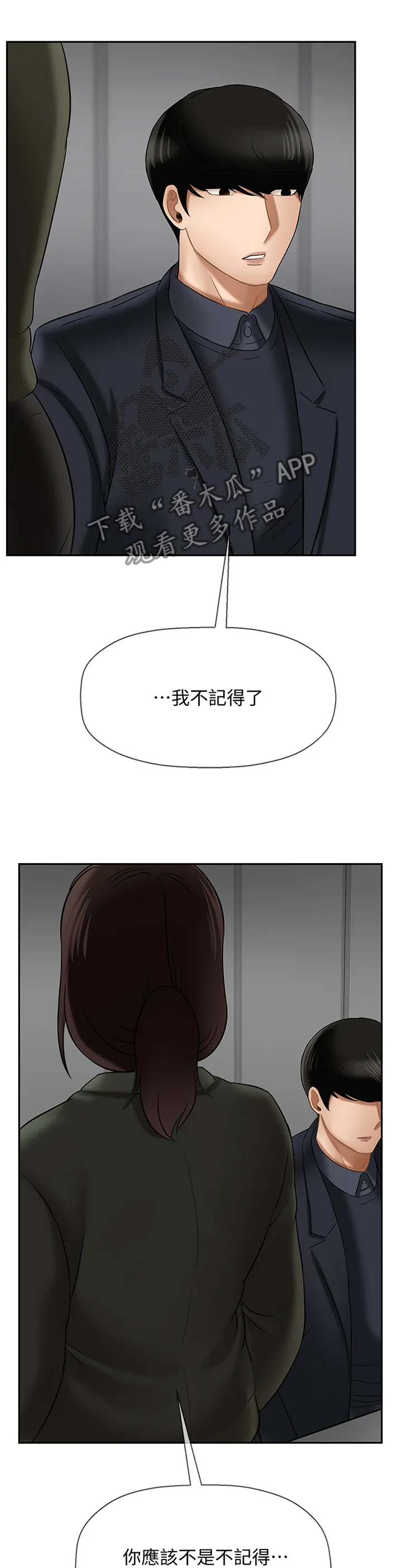 堕落报复漫画漫画,第46章：愤怒1图