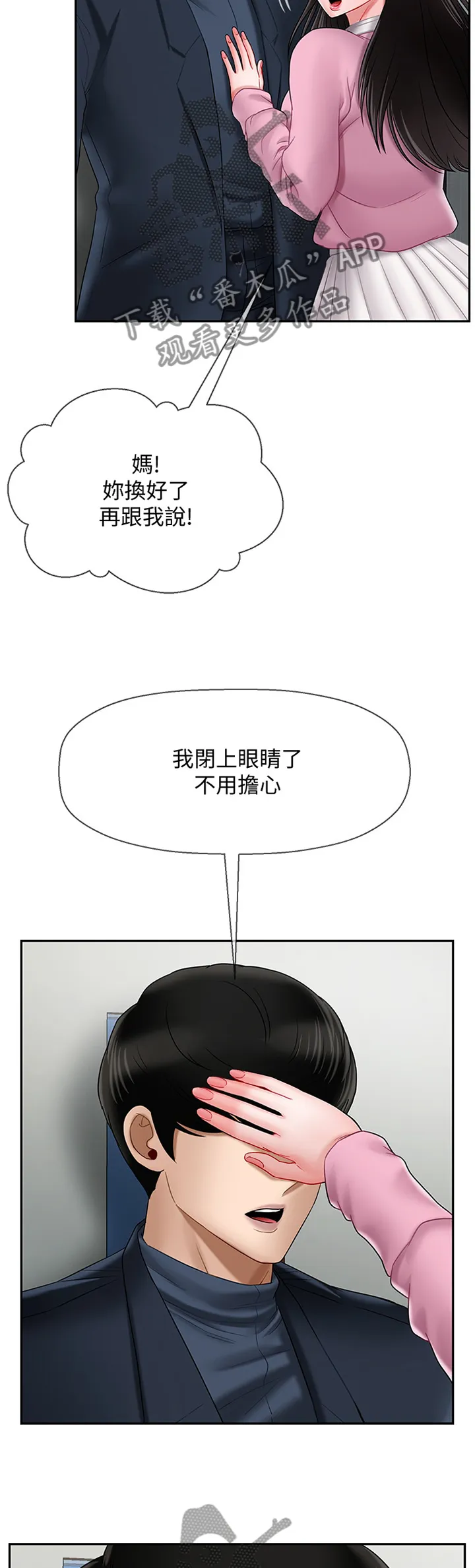 报复漫画完整版漫画,第32章：谢谢你来看我5图