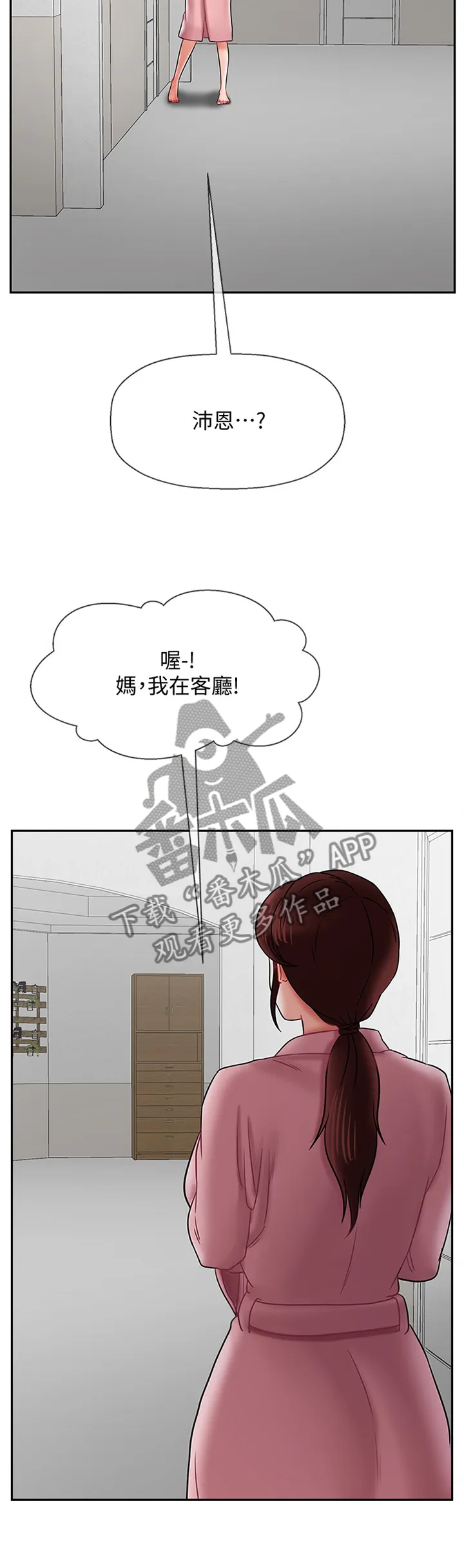 堕落物语漫画第一季漫画,第41章：惊恐4图