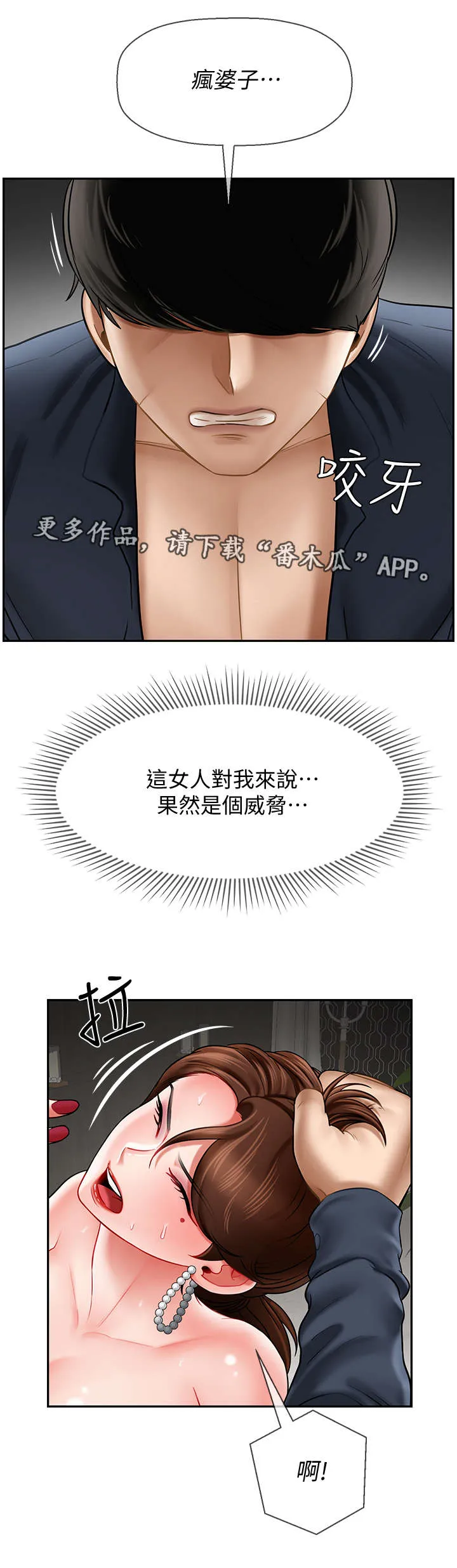 堕落报复漫画漫画,第22章：原因4图