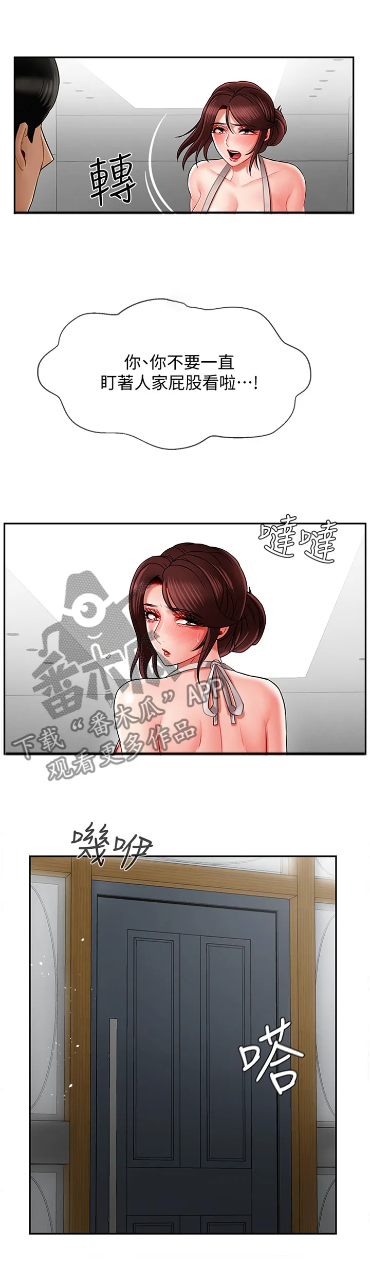 堕落报复漫画漫画,第35章：点心9图