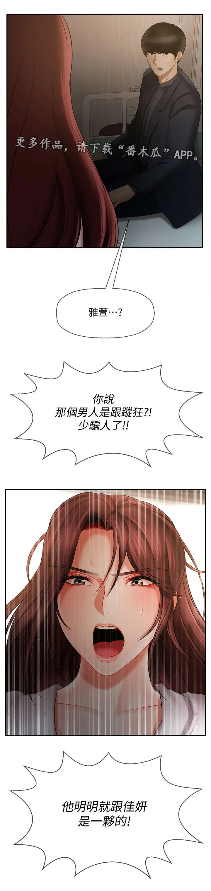 堕落报复漫画漫画,第27章：利用4图