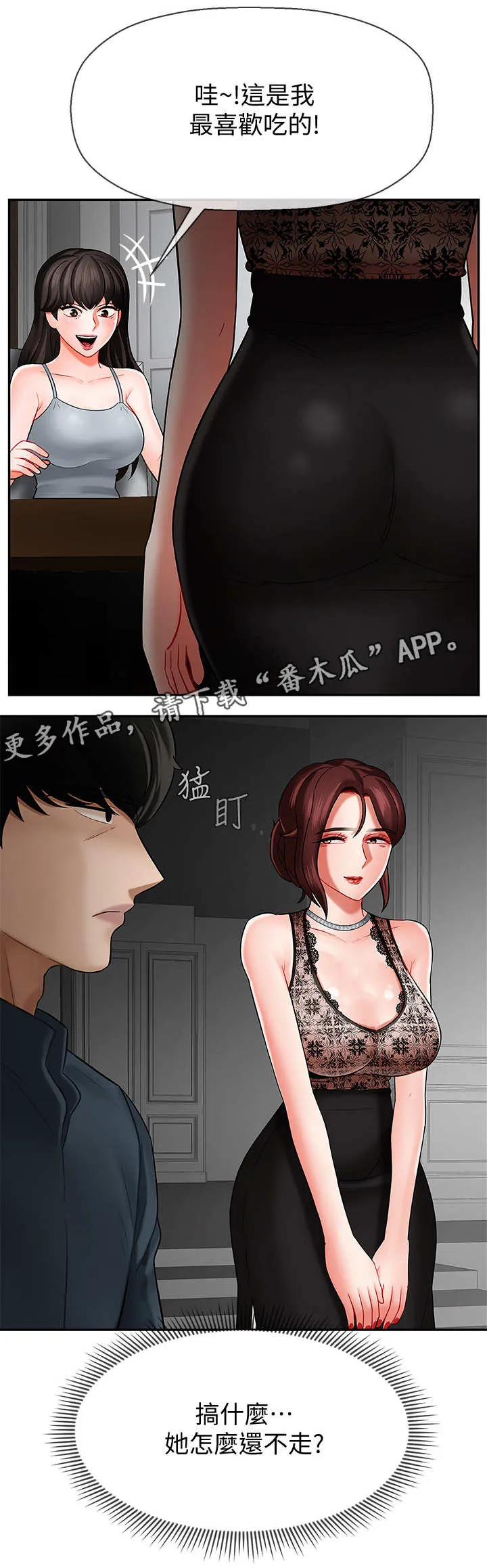 女人的报复漫画漫画,第14章：下雨11图