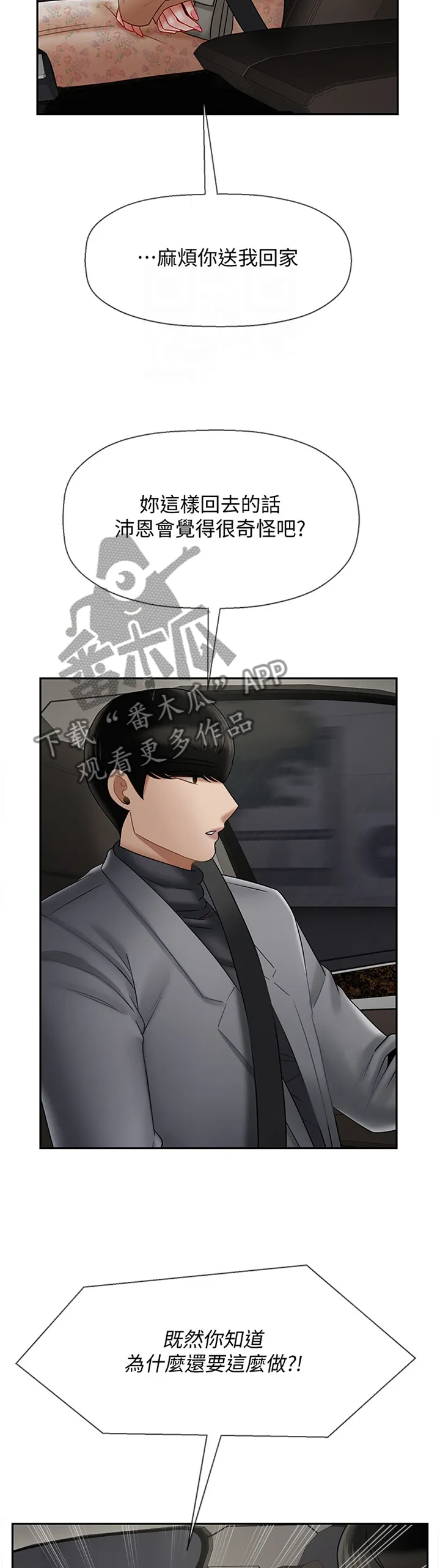堕落物语漫画第一季漫画,第60章：道歉11图