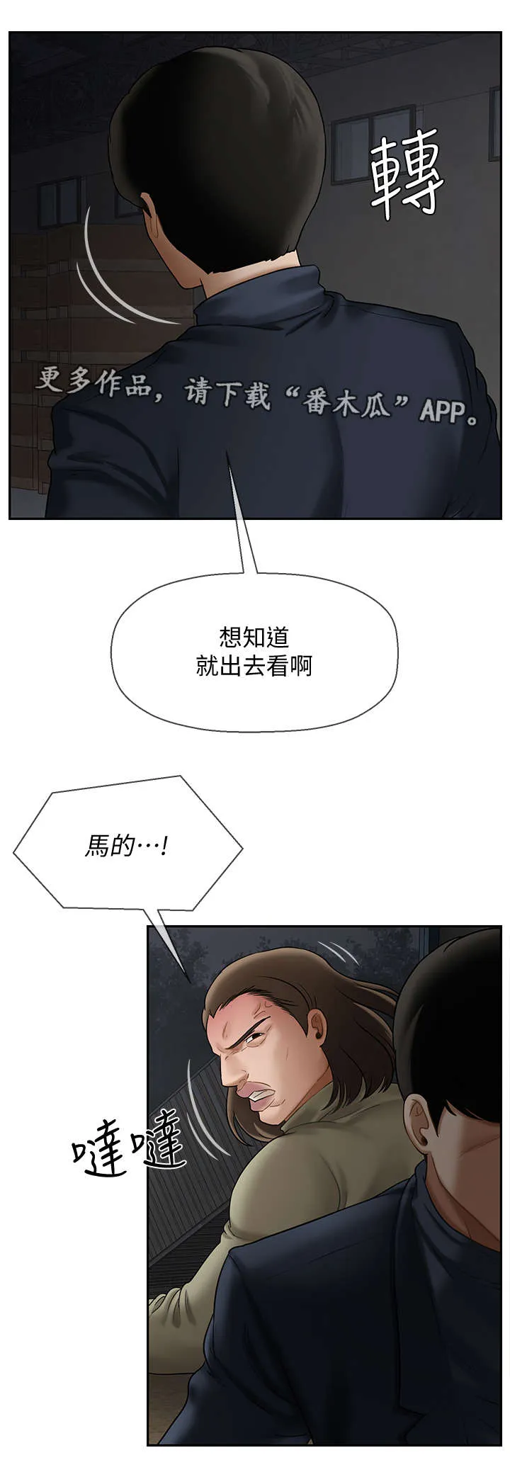 堕落报复漫画漫画,第24章：代价13图