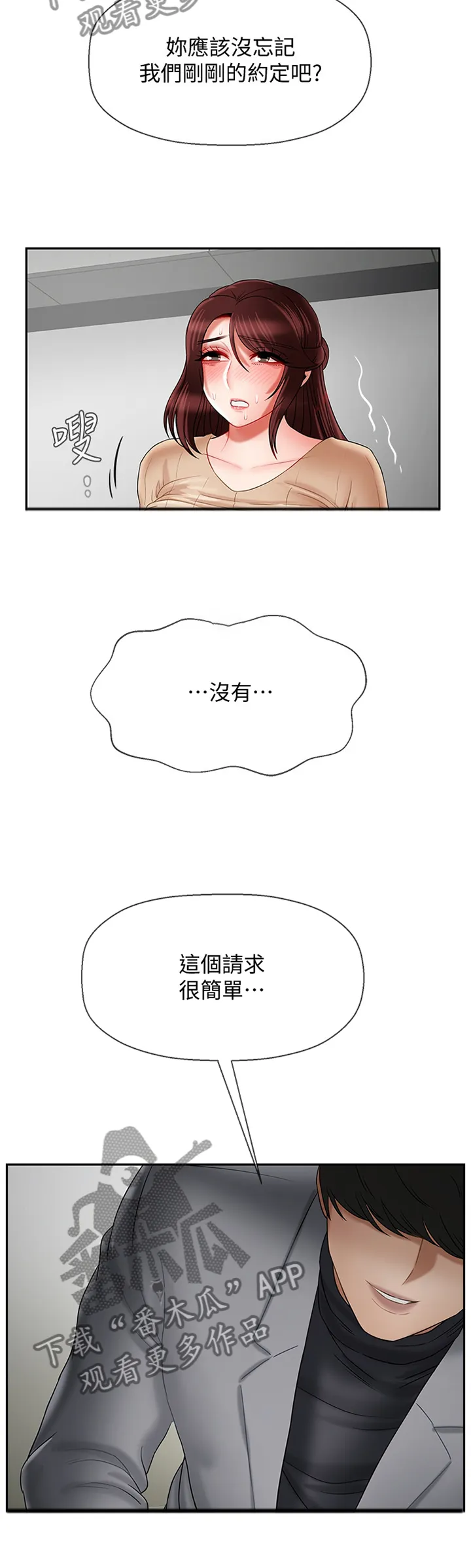 堕落报复漫画漫画,第58章：稍等4图
