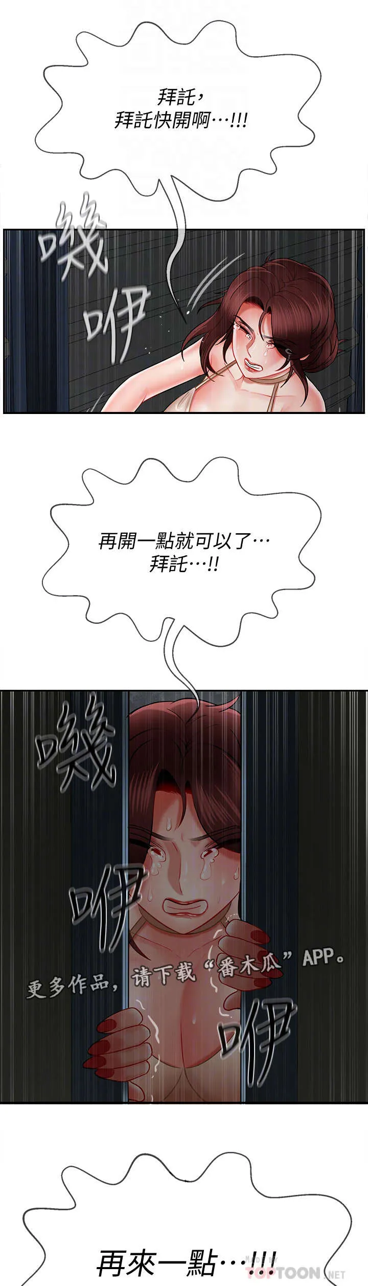 堕落报复漫画漫画,第23章：反抗4图