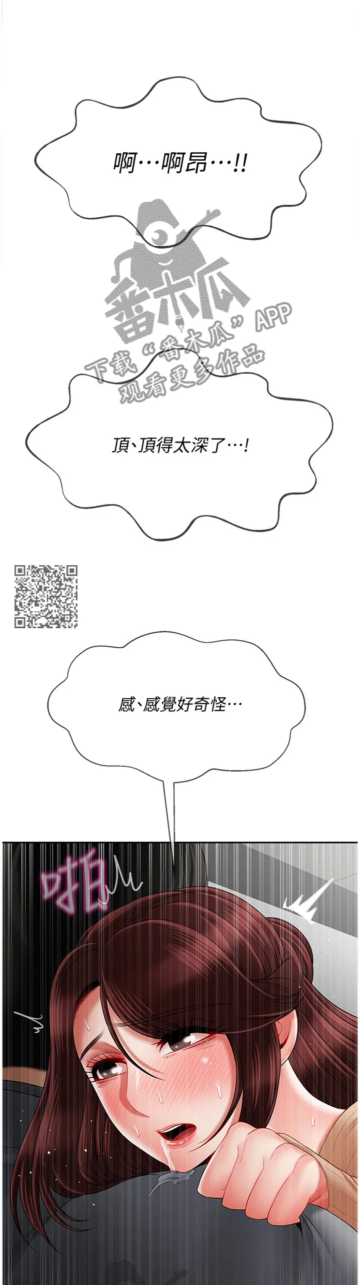 报复系列漫画漫画,第57章：无法思考7图