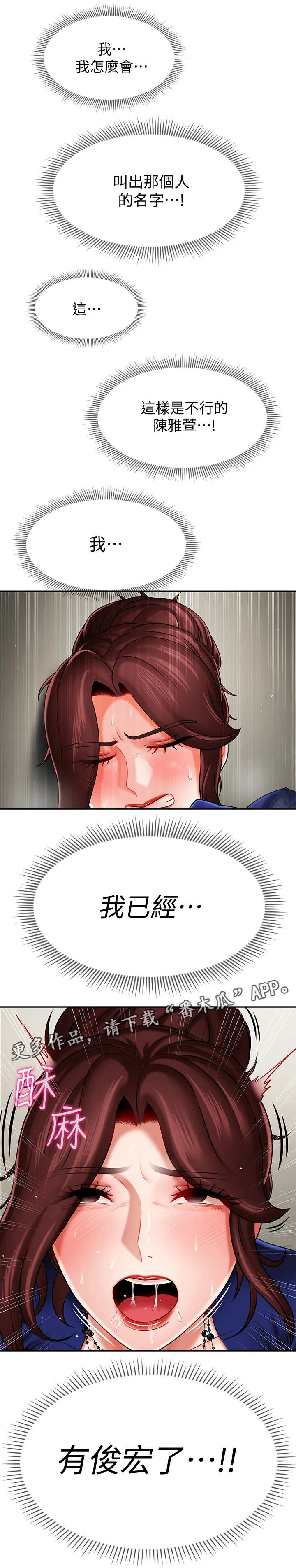 堕落报复漫画漫画,第13章：想念6图