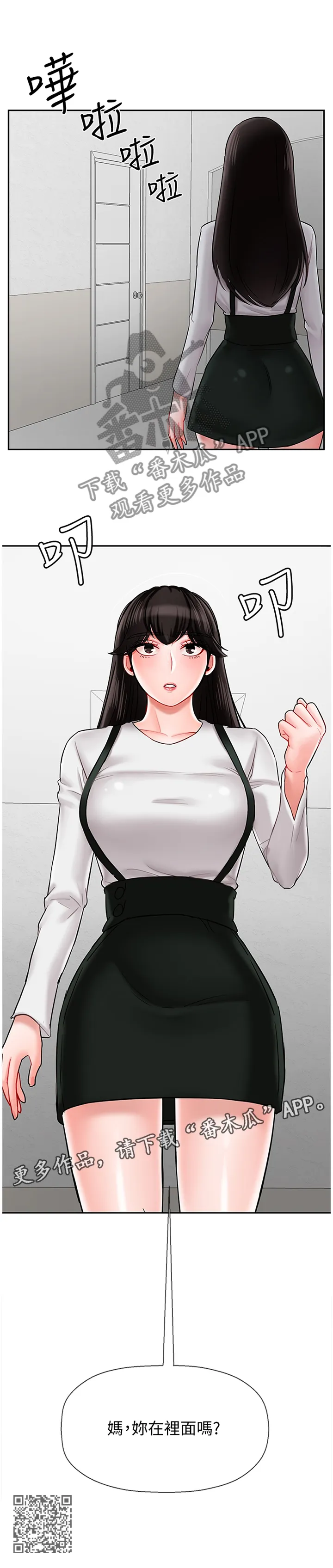 报复漫画完整版漫画,第37章：你在里面吗12图