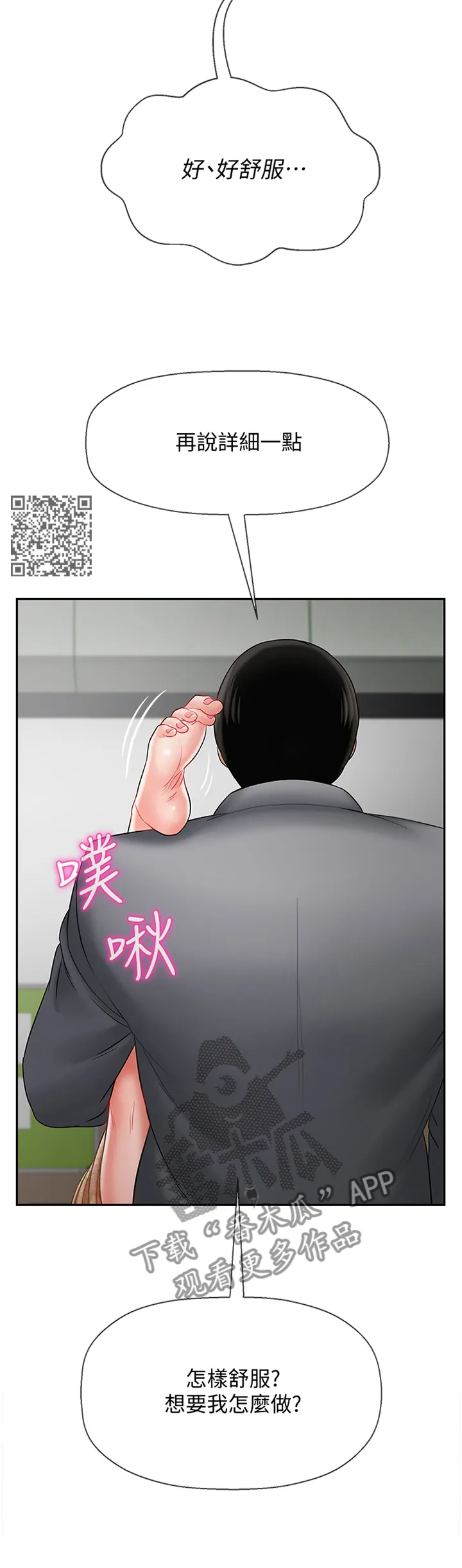 报复漫画完整版漫画,第56章：实话7图