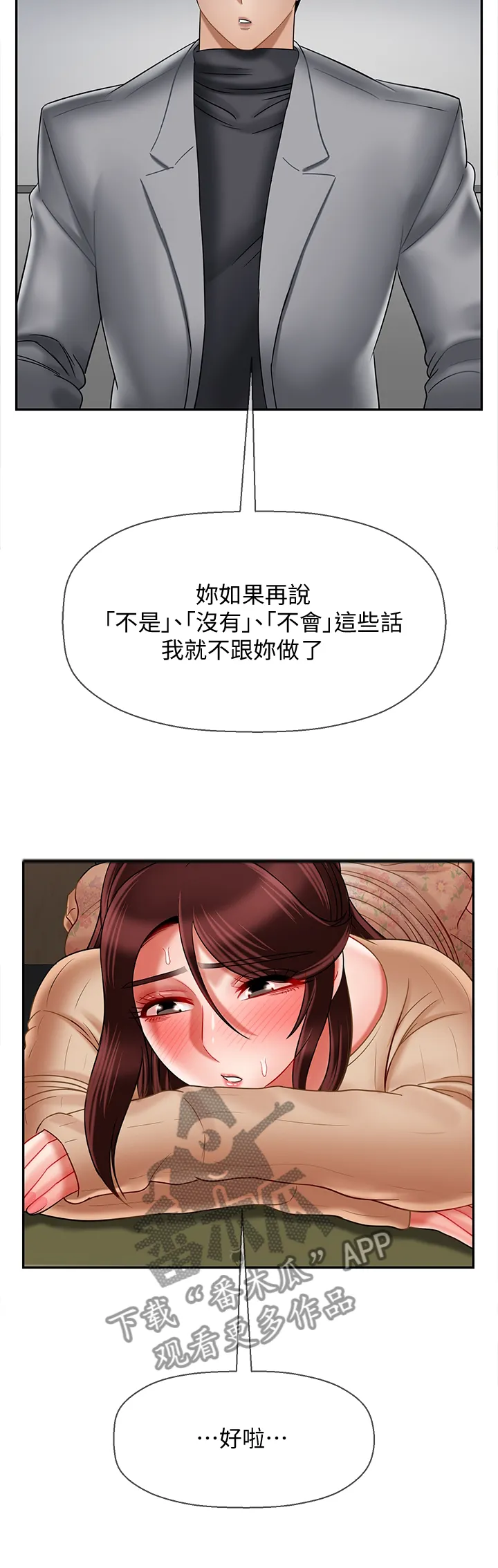 报复漫画完整版漫画,第56章：实话5图