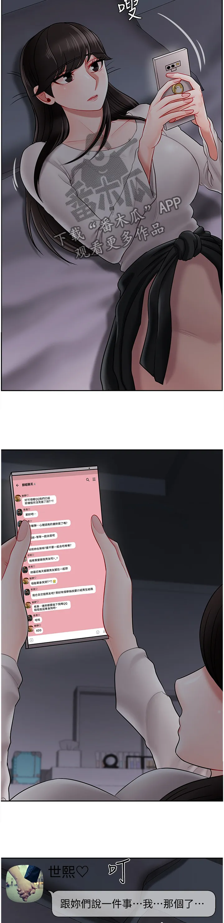 堕落报复漫画漫画,第68章：聊天记录4图