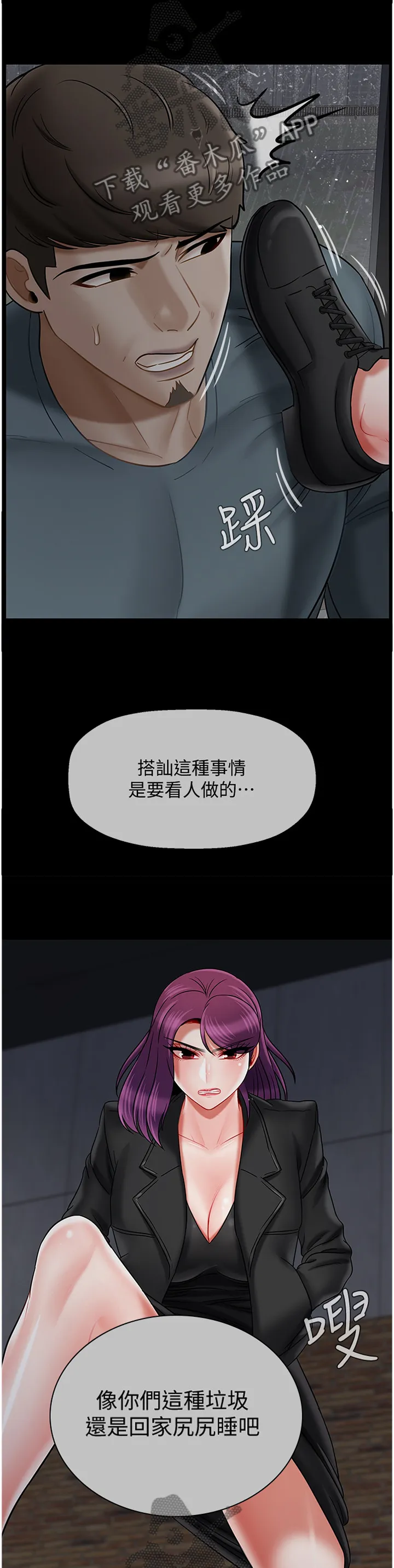 报复系列漫画漫画,第69章：一无所知8图