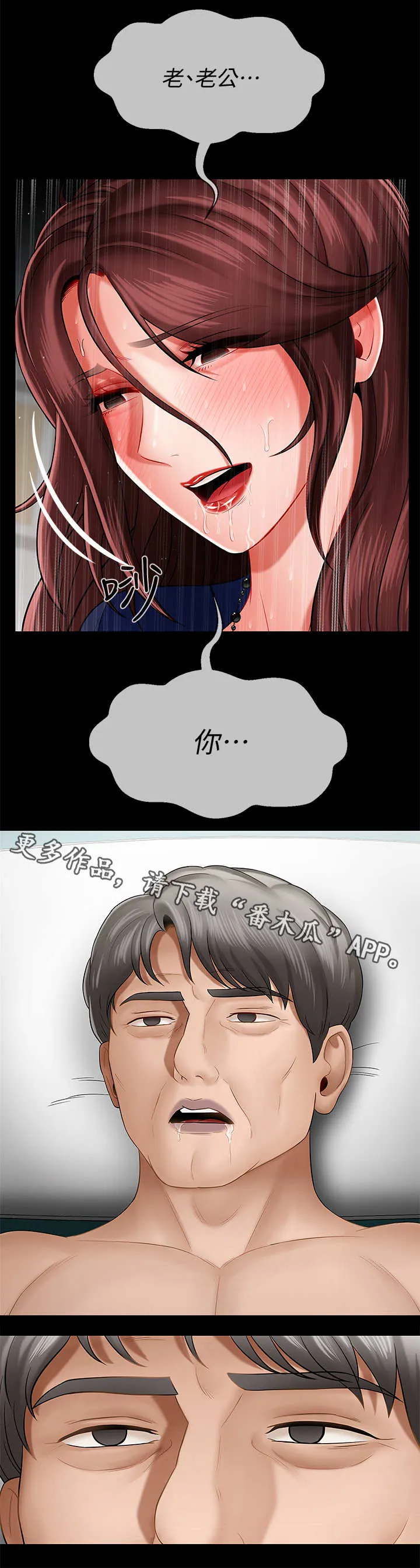 堕落报复漫画漫画,第13章：想念13图