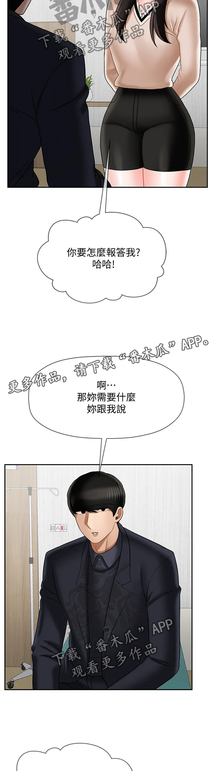 报复系列漫画漫画,第51章：报复3图