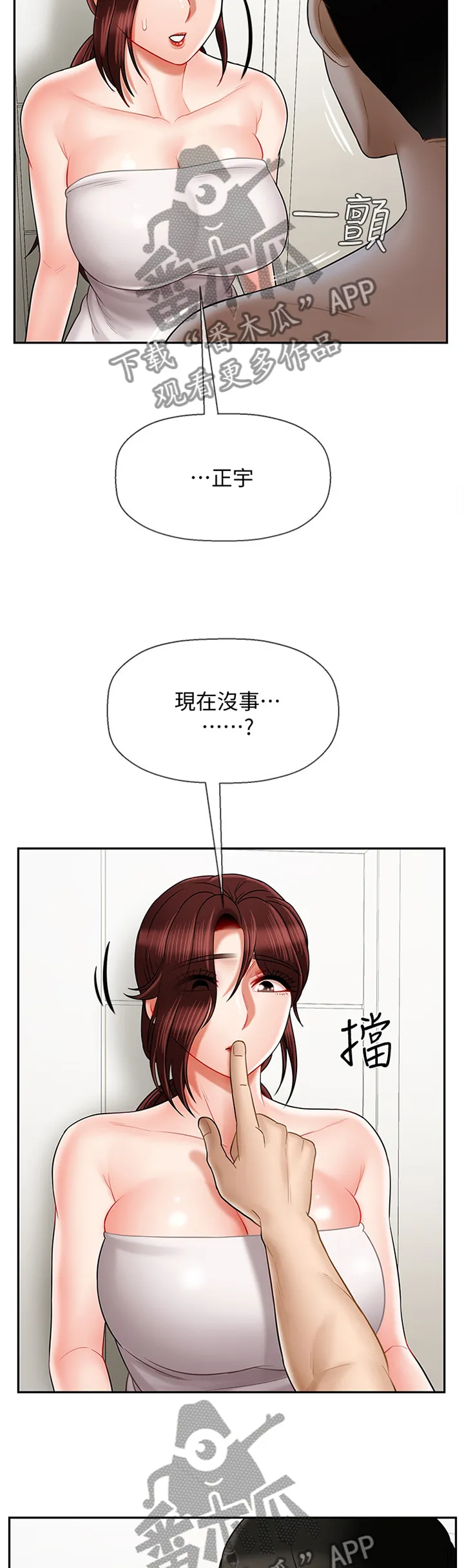 堕落(depravity) v0.57漫画,第40章：缓兵之计10图