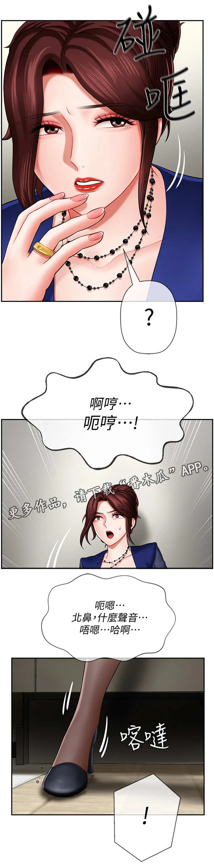 堕落报复漫画漫画,第13章：想念3图