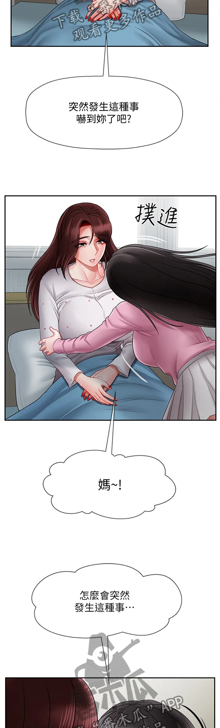 报复漫画完整版漫画,第32章：谢谢你来看我8图