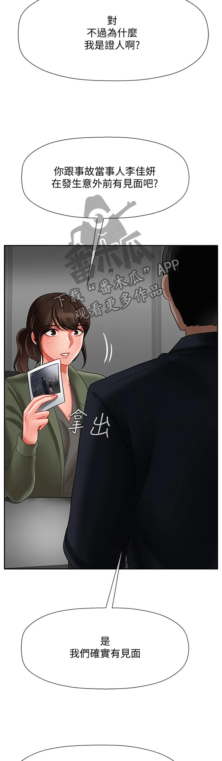 堕落报复漫画漫画,第45章：盘问11图