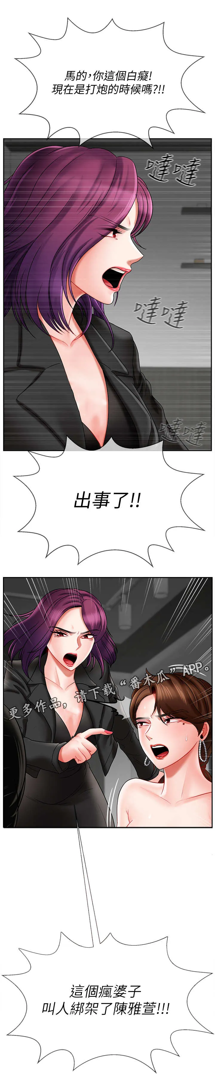 女人的报复漫画漫画,第21章：挑衅12图
