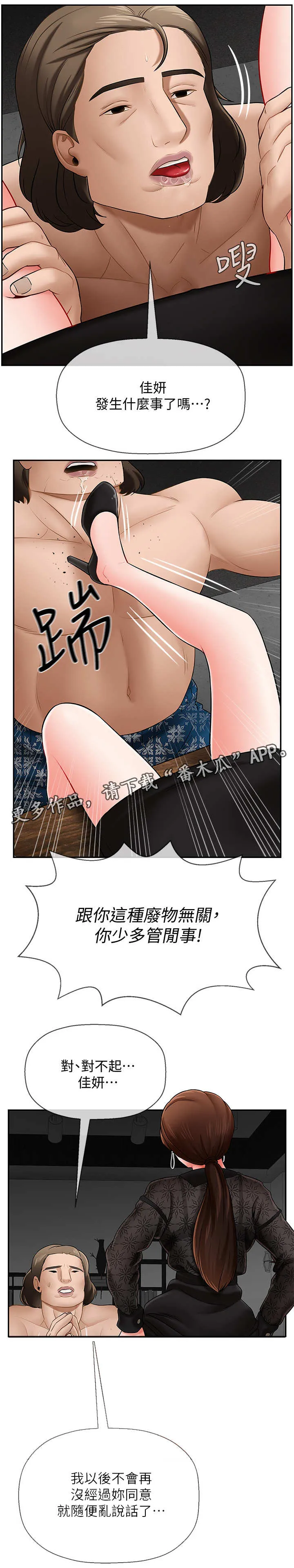 堕落报复漫画漫画,第17章：暴怒2图