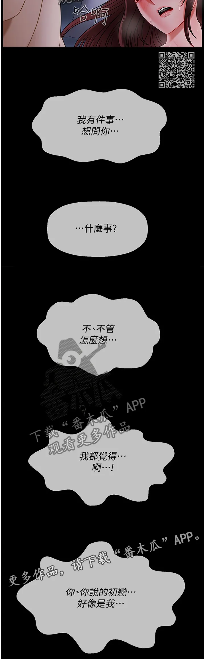 女人的报复漫画漫画,第34章：让你想起来7图