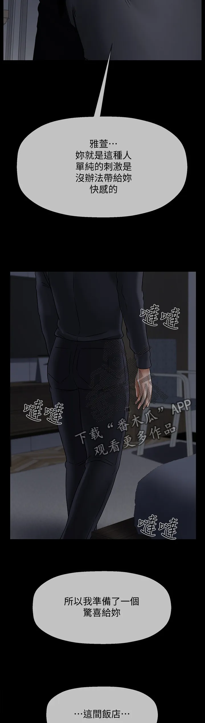 报复背叛的漫画漫画,第64章：我是你的5图