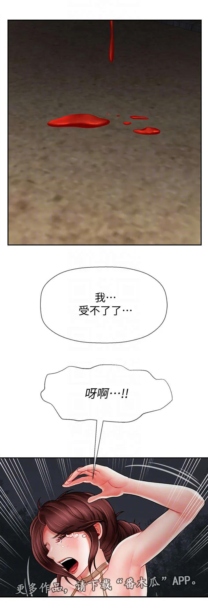 堕落报复漫画漫画,第22章：原因9图