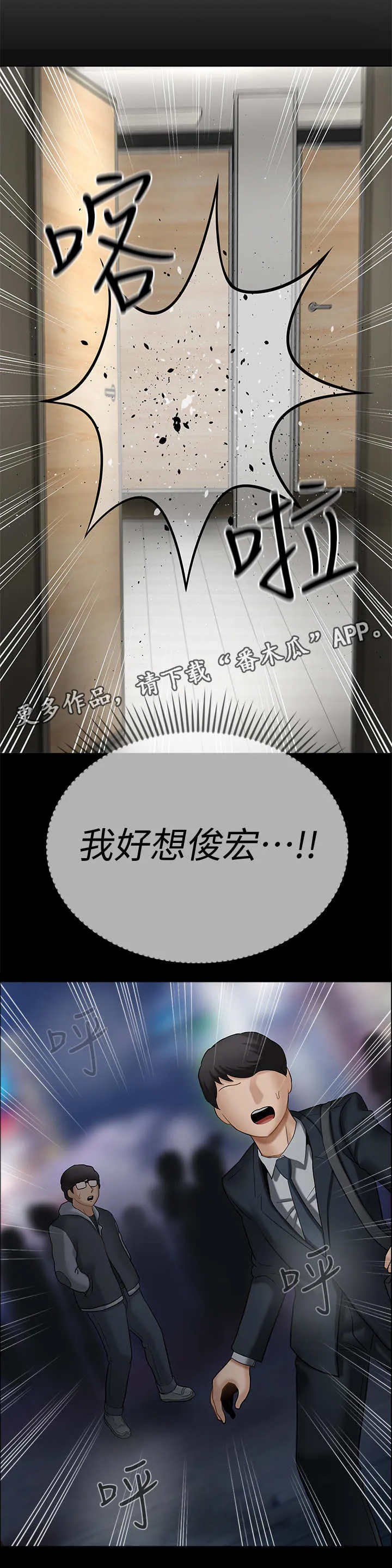 堕落报复漫画漫画,第13章：想念7图
