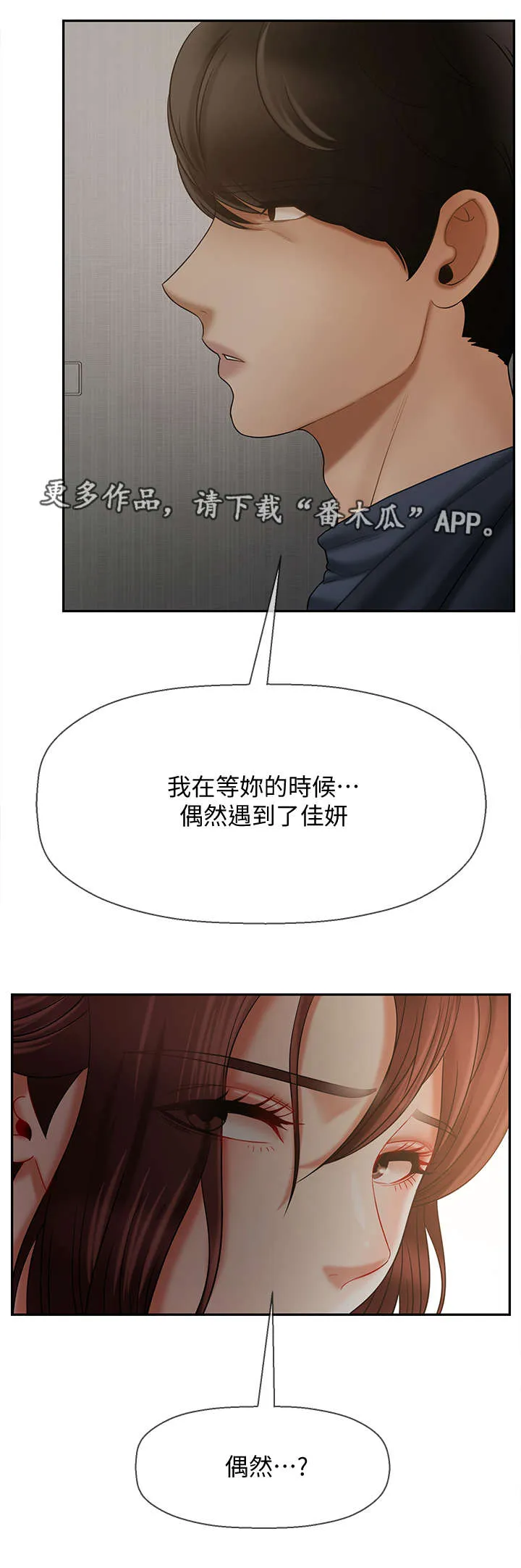 报复系列漫画漫画,第26章：新闻14图