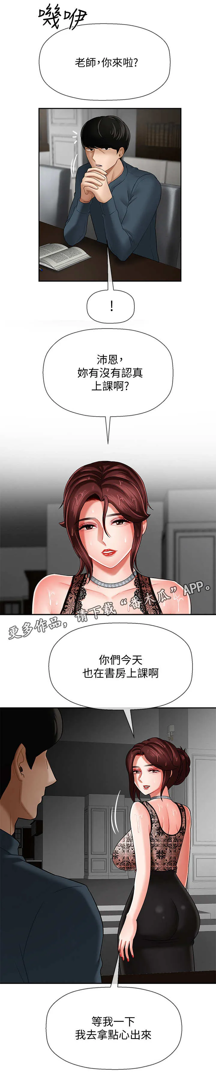 女人的报复漫画漫画,第14章：下雨9图
