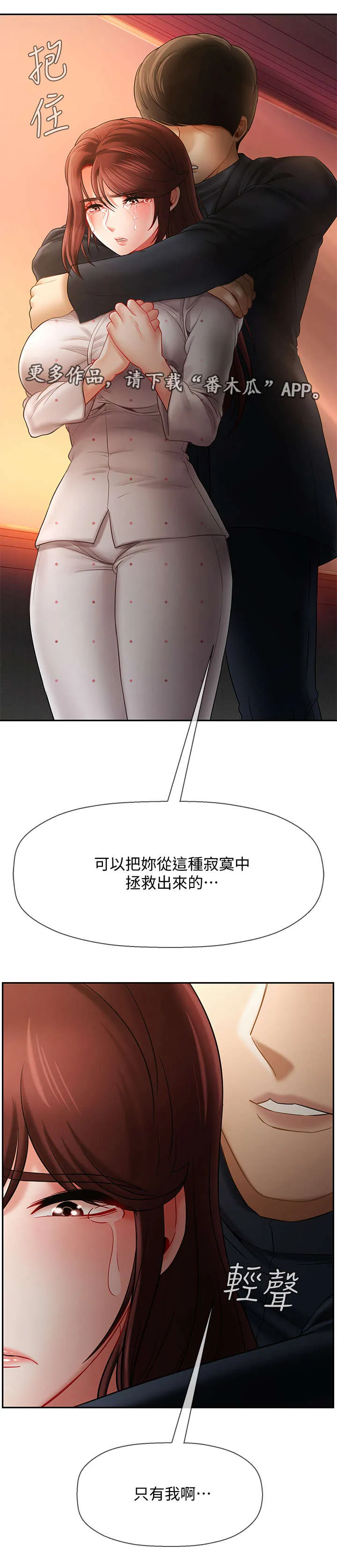 堕落报复漫画漫画,第27章：利用12图