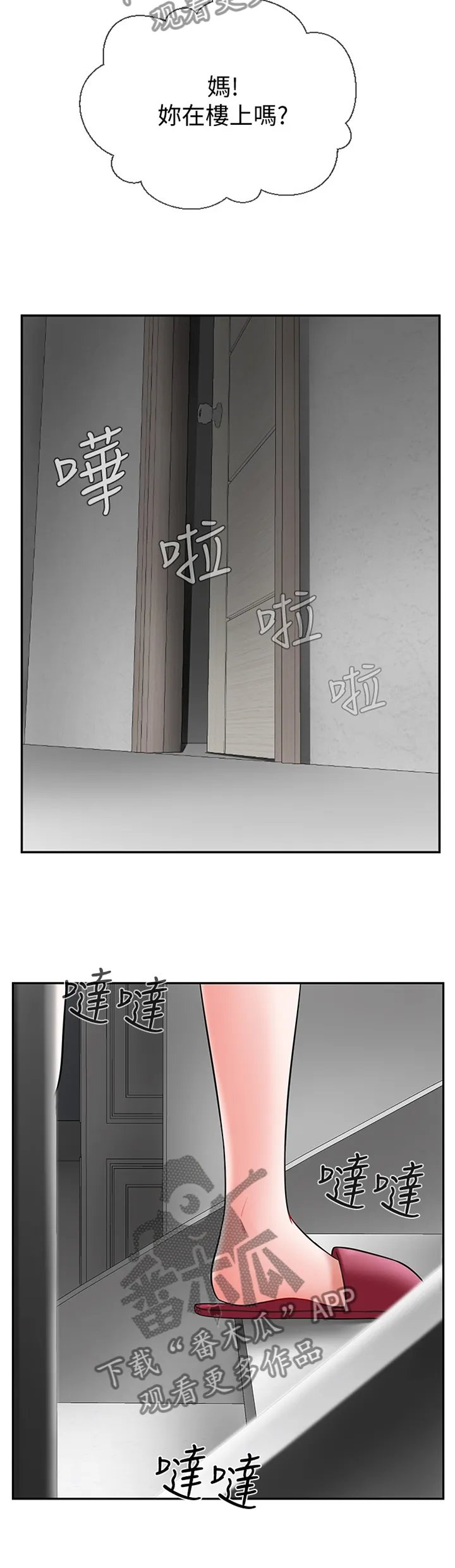 报复漫画完整版漫画,第37章：你在里面吗9图
