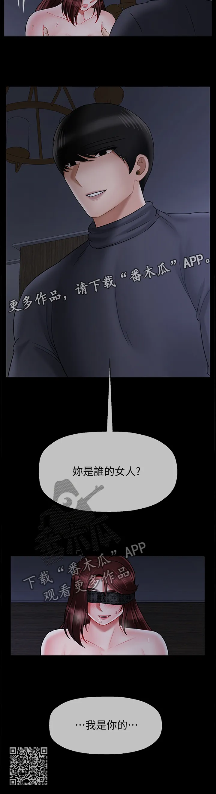 报复背叛的漫画漫画,第64章：我是你的13图