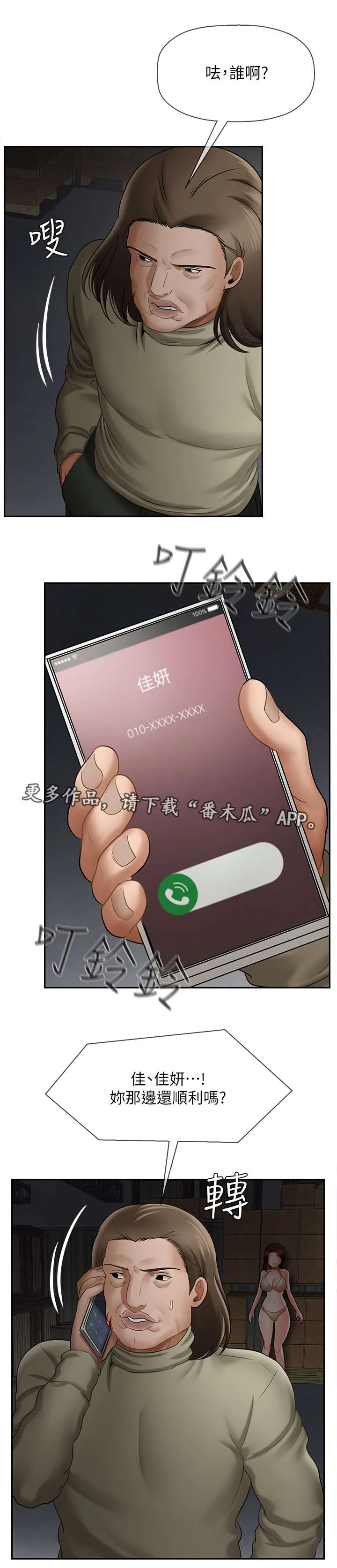 堕落报复漫画漫画,第24章：代价2图