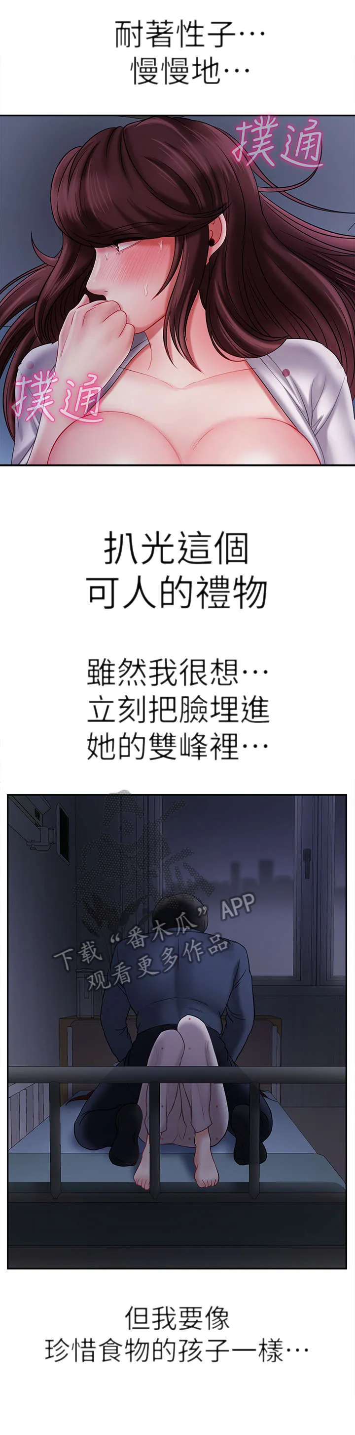 报复漫画完整版漫画,第29章：量体温5图