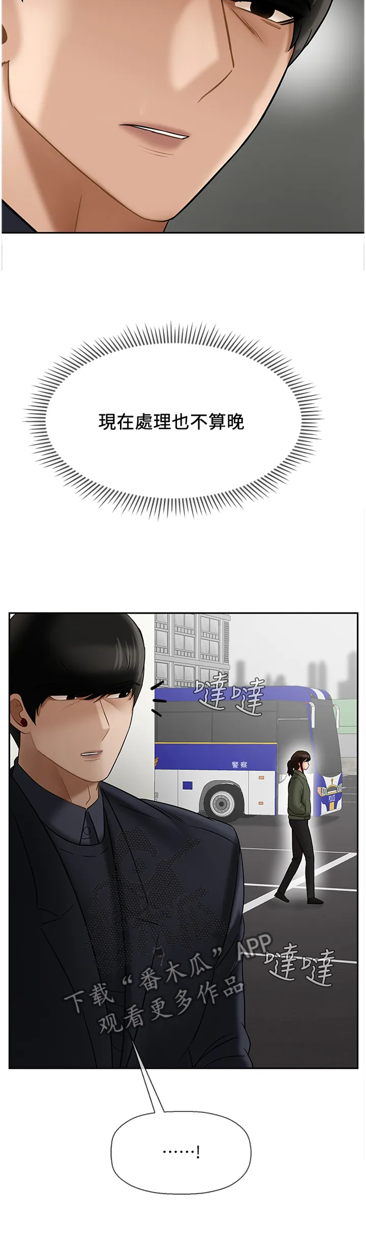 报复背叛的漫画漫画,第49章：中断3图