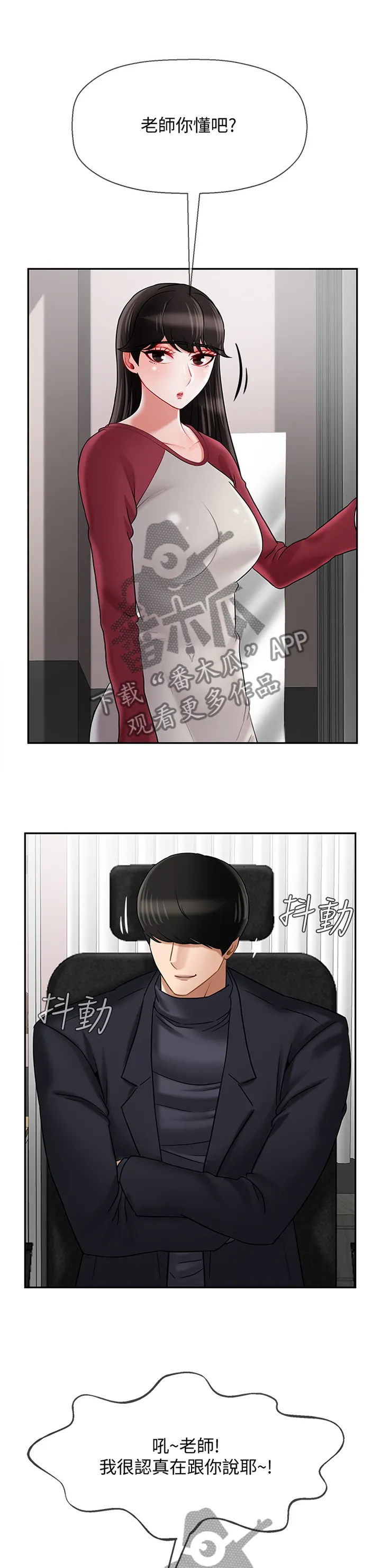 报复背叛的漫画漫画,第72章：触动1图