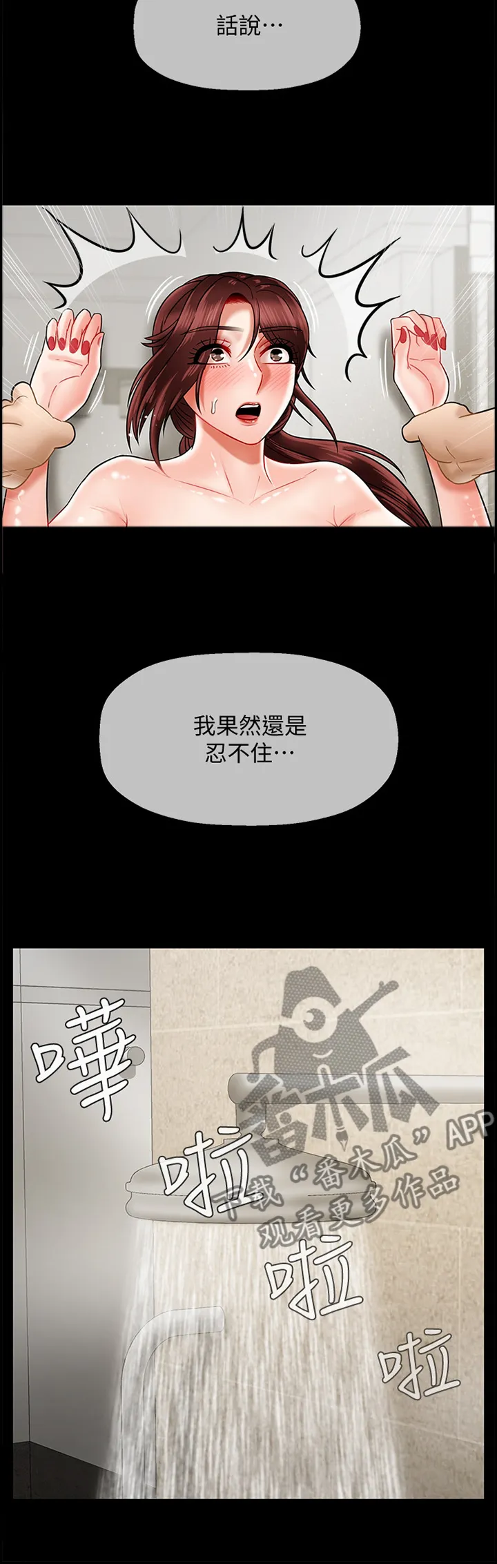 堕落报复漫画漫画,第39章：我果然还是靠不住...11图