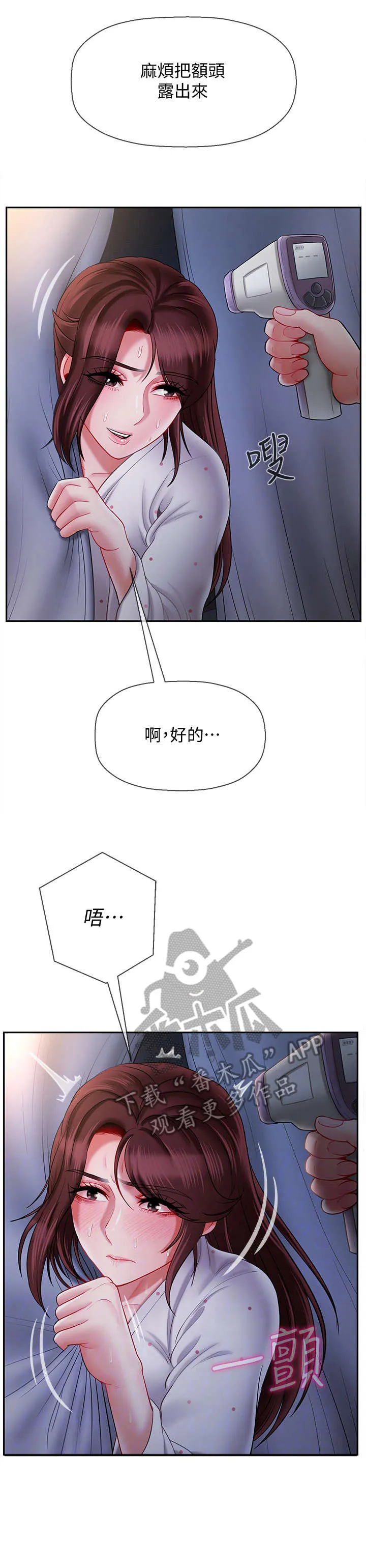报复漫画完整版漫画,第29章：量体温14图