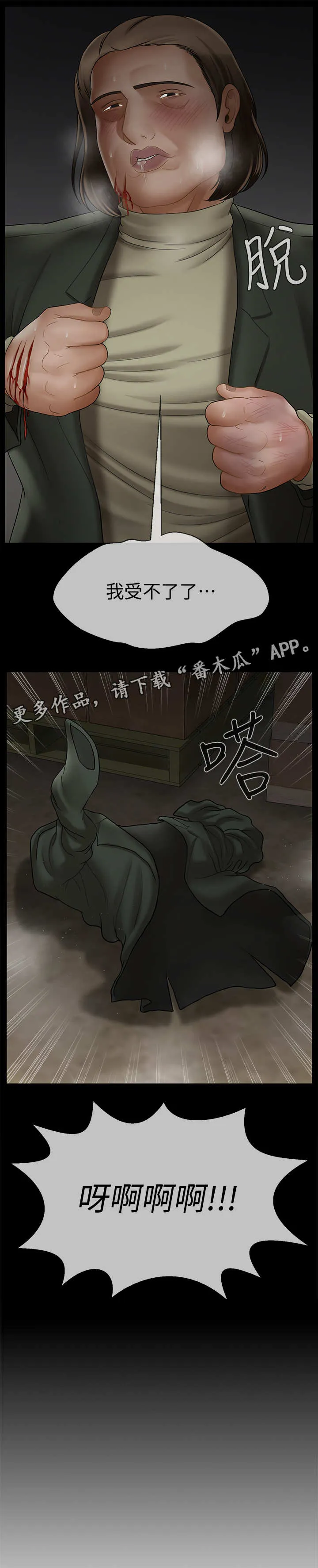女人的报复漫画漫画,第20章：绑架13图
