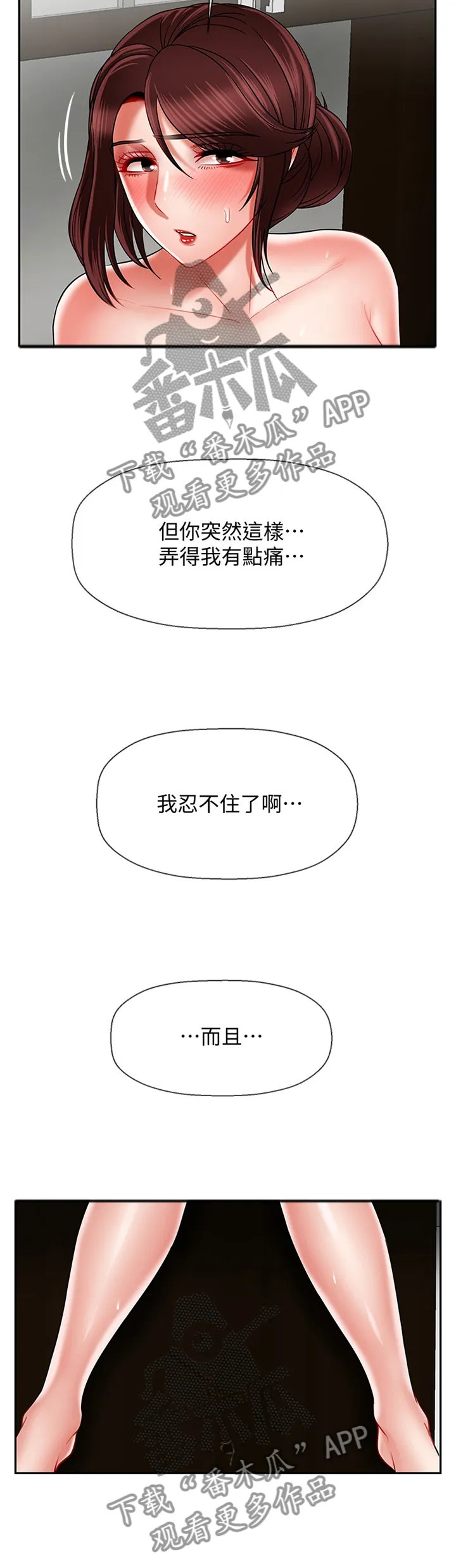 报复漫画完整版漫画,第37章：你在里面吗2图