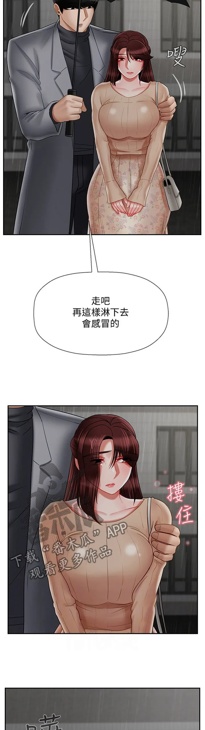 堕落物语漫画第一季漫画,第60章：道歉9图